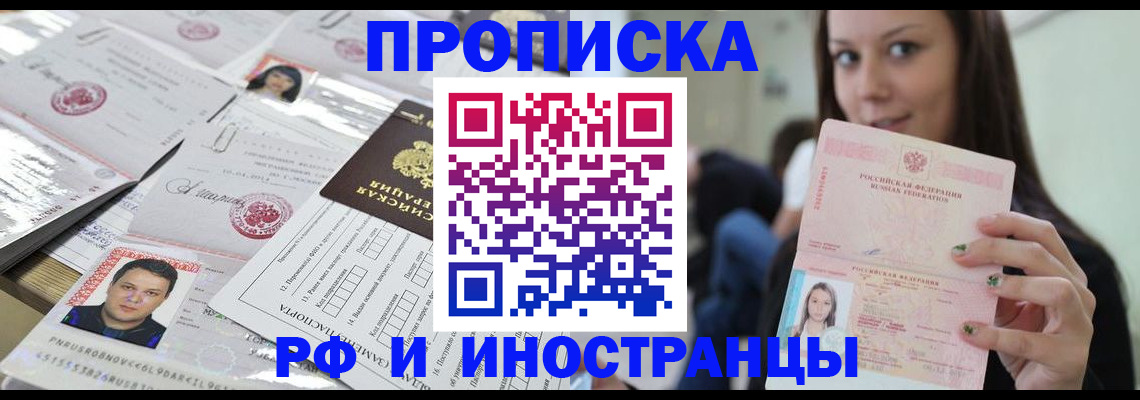 миграционный учет в Моздоке