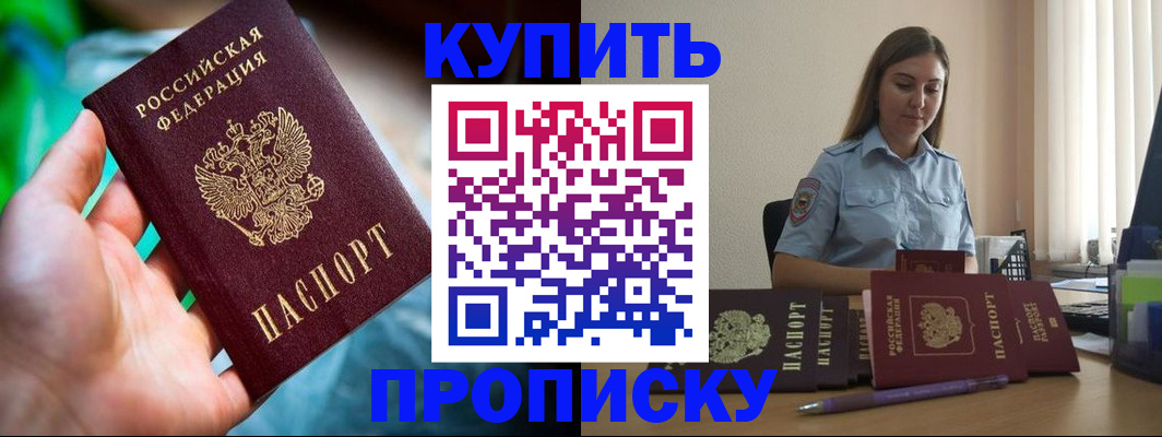 прописка законно в Моздоке