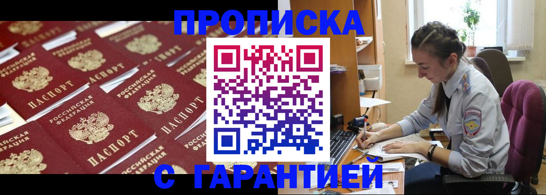 прописка ребенка в Моздоке