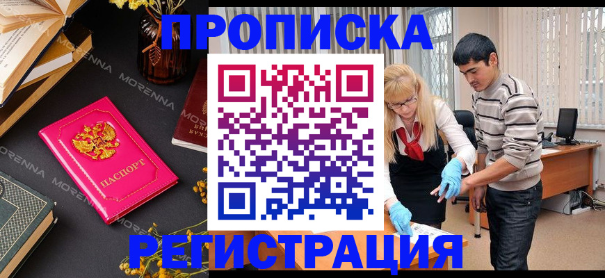 купить прописку в Моздоке